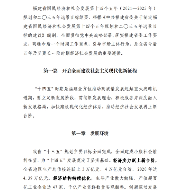 各省“十四五”規(guī)劃匯總，你的家鄉(xiāng)未來(lái)5年會(huì)怎樣？?。ㄉ希? class=