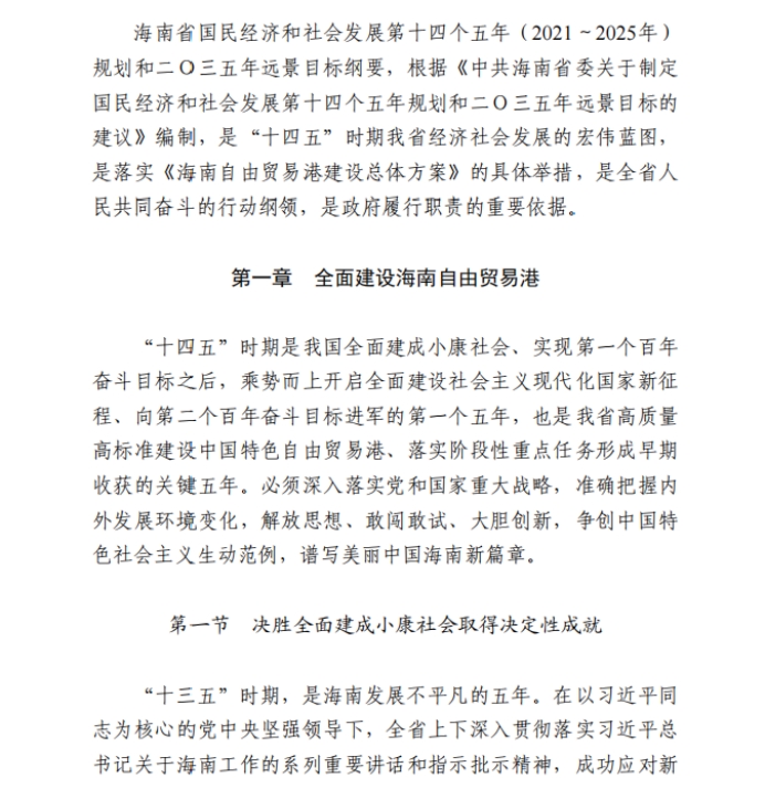 各省“十四五”規(guī)劃匯總，你的家鄉(xiāng)未來(lái)5年會(huì)怎樣？?。ㄉ希? class=