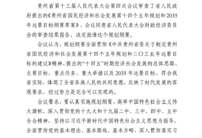 各省“十四五”規(guī)劃匯總，你的家鄉(xiāng)未來(lái)5年會(huì)怎樣？?。ㄉ希? class=
