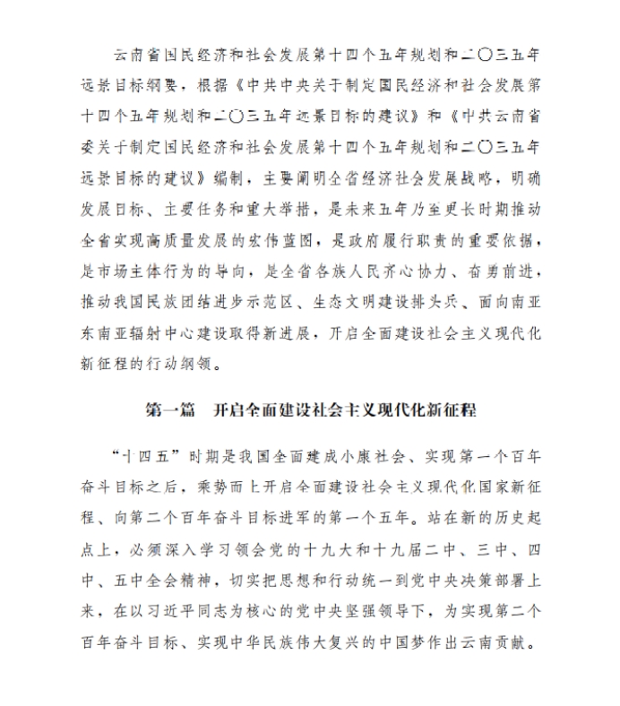 各省“十四五”規(guī)劃匯總，你的家鄉(xiāng)未來(lái)5年會(huì)怎樣？?。ㄉ希? class=