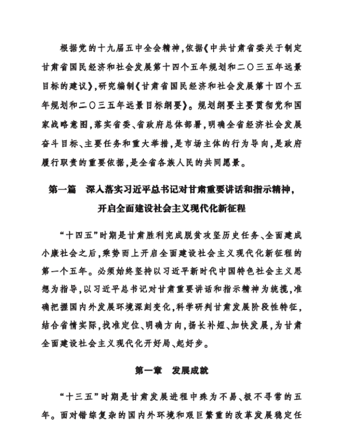 各省“十四五”規(guī)劃匯總，你的家鄉(xiāng)未來(lái)5年會(huì)怎樣？?。ㄉ希? class=