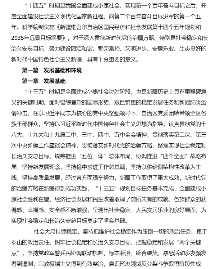 各省“十四五”規(guī)劃匯總，你的家鄉(xiāng)未來(lái)5年會(huì)怎樣？！（上）