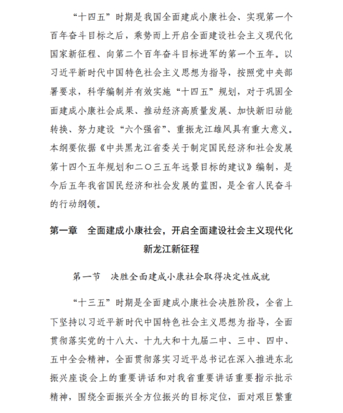 各省“十四五”規(guī)劃匯總，你的家鄉(xiāng)未來(lái)5年會(huì)怎樣？?。ㄉ希? class=