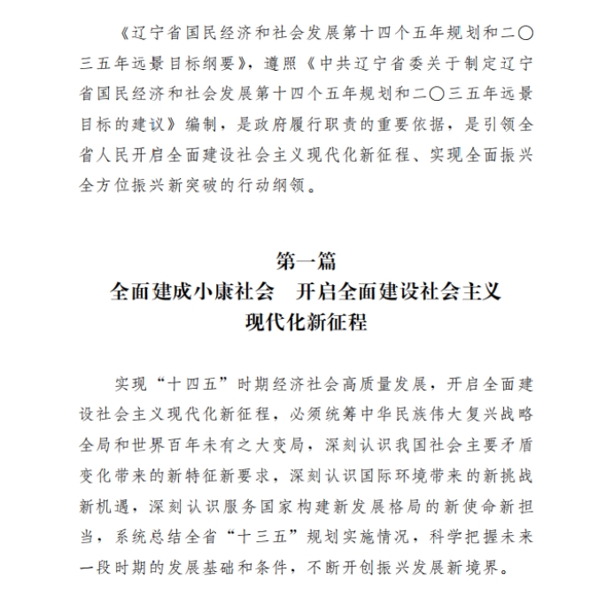 各省“十四五”規(guī)劃匯總，你的家鄉(xiāng)未來(lái)5年會(huì)怎樣？?。ㄉ希? class=