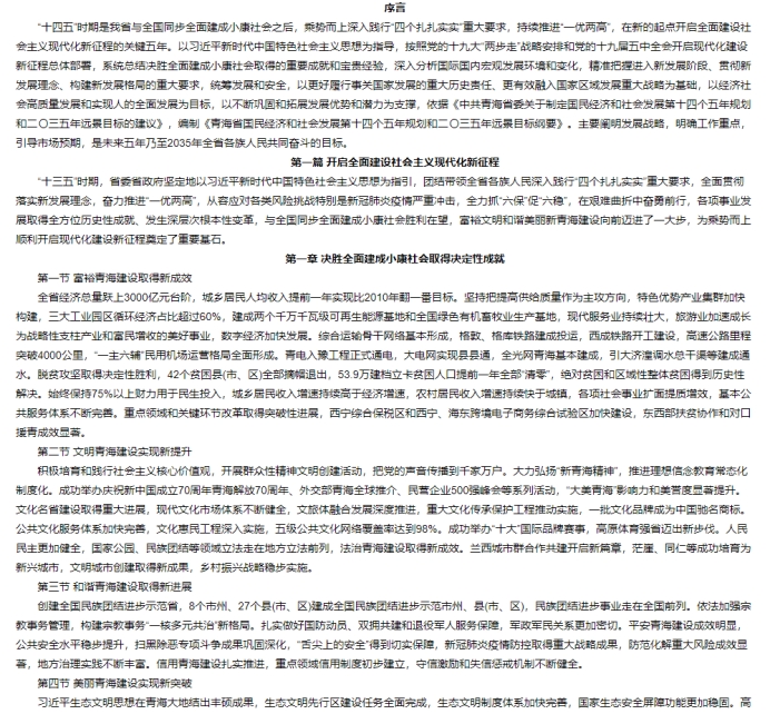 各省“十四五”規(guī)劃匯總，你的家鄉(xiāng)未來(lái)5年會(huì)怎樣？?。ㄉ希? class=