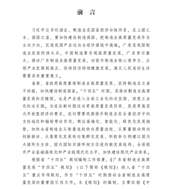 各省“十四五”規(guī)劃匯總，你的家鄉(xiāng)未來(lái)5年會(huì)怎樣？?。ㄉ希? class=