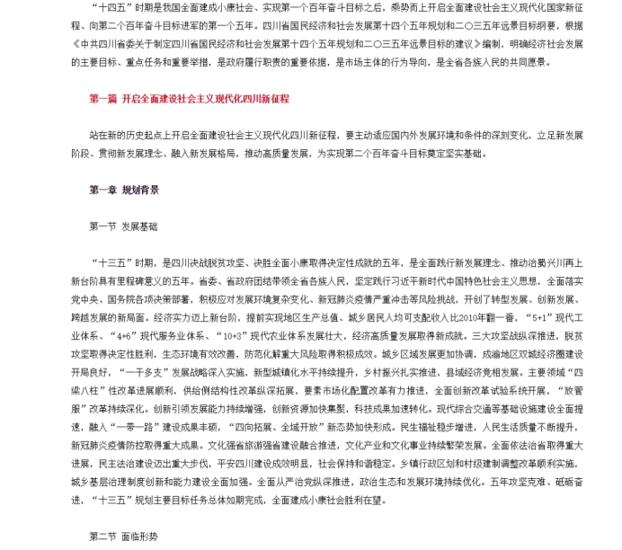 各省“十四五”規(guī)劃匯總，你的家鄉(xiāng)未來(lái)5年會(huì)怎樣？?。ㄉ希? class=