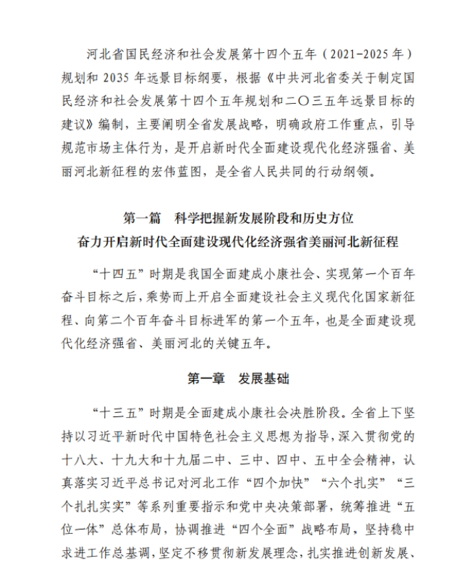各省“十四五”規(guī)劃匯總，你的家鄉(xiāng)未來(lái)5年會(huì)怎樣？?。ㄉ希? class=