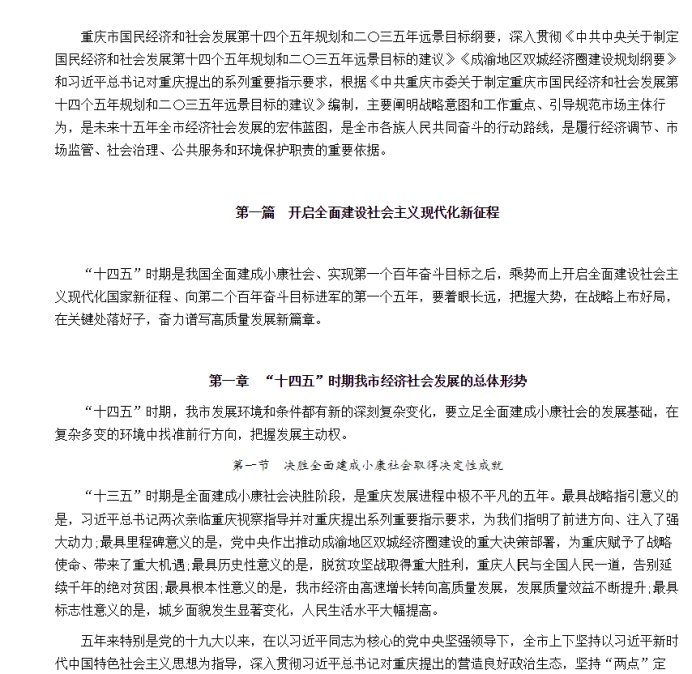 各省“十四五”規(guī)劃匯總，你的家鄉(xiāng)未來(lái)5年會(huì)怎樣？?。ㄉ希? class=