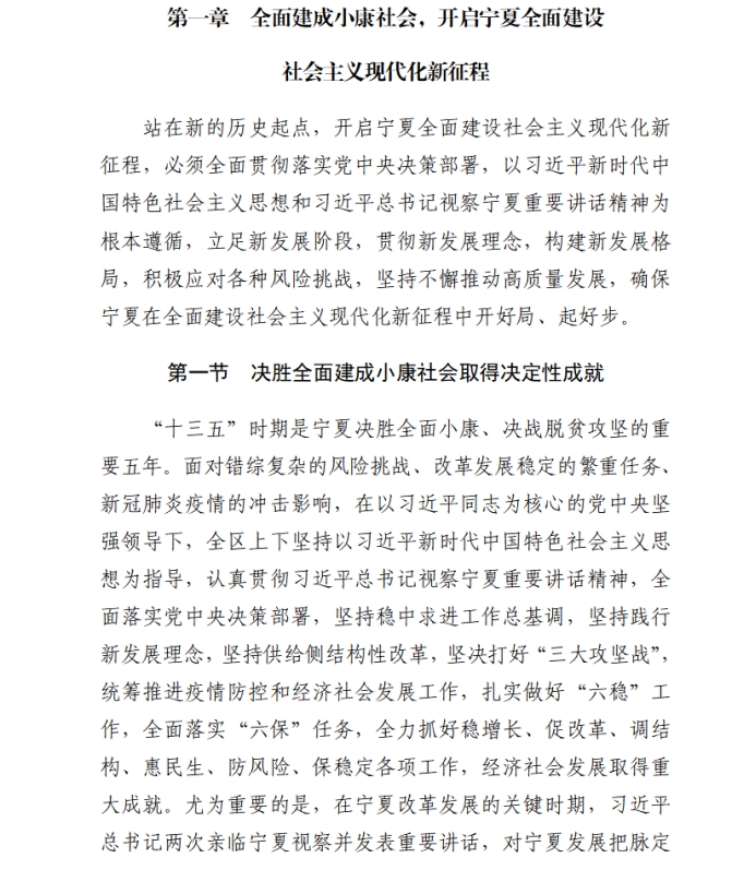 各省“十四五”規(guī)劃匯總，你的家鄉(xiāng)未來(lái)5年會(huì)怎樣？！（上）