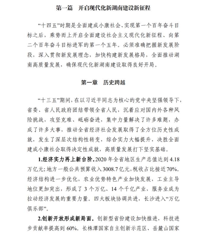各省“十四五”規(guī)劃匯總，你的家鄉(xiāng)未來(lái)5年會(huì)怎樣？?。ㄉ希? class=