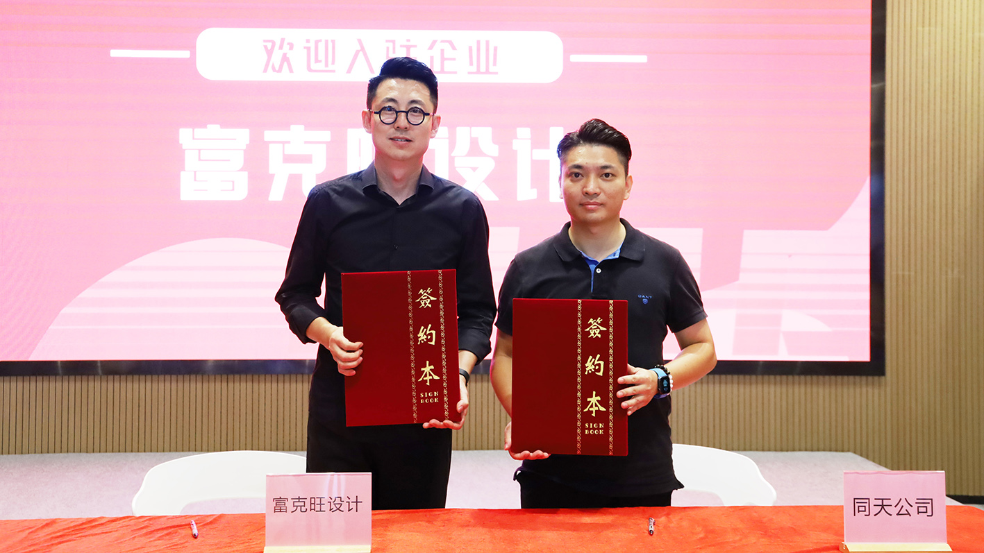 重磅！三家國際知名設(shè)計機構(gòu)進駐設(shè)計城國際創(chuàng)新設(shè)計中心