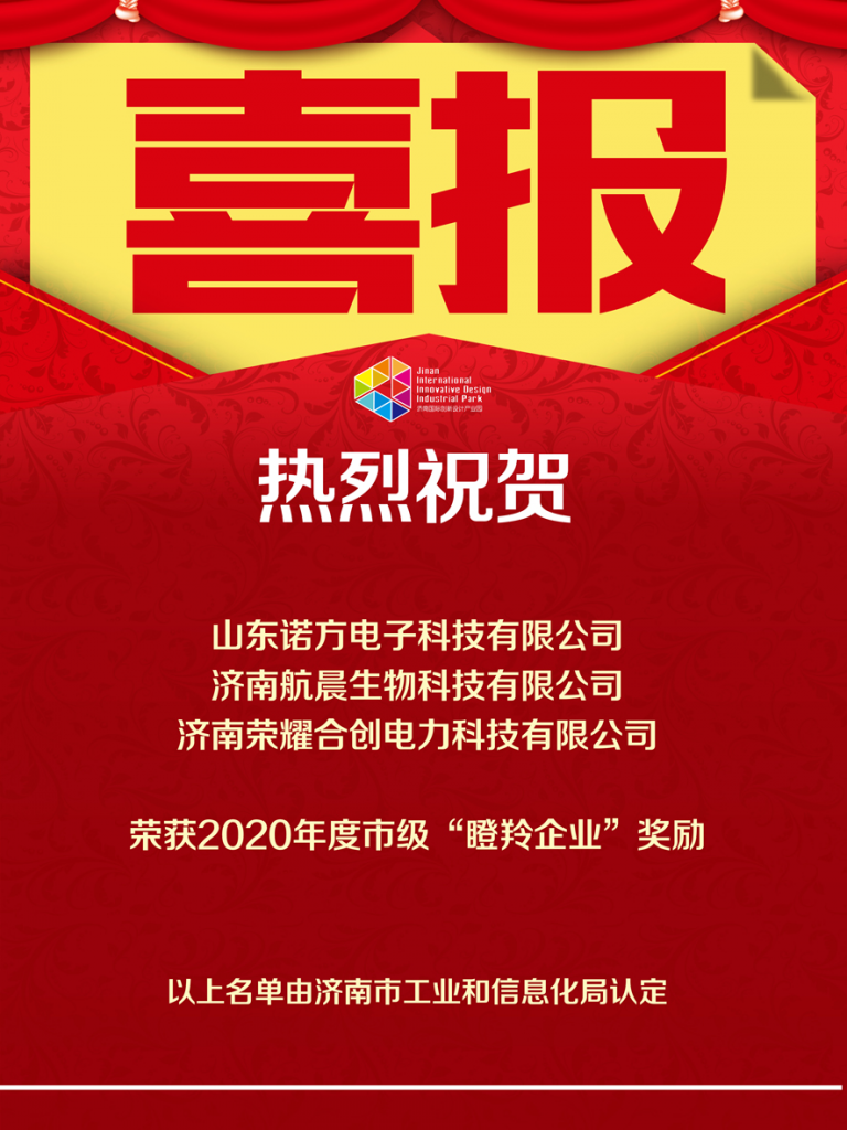 喜報：恭喜以下企業(yè)再添榮譽(yù)！