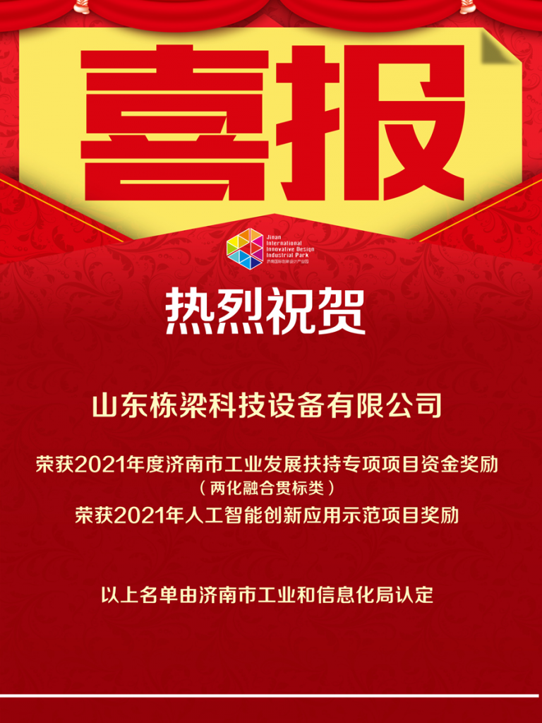 喜報：恭喜以下企業(yè)再添榮譽(yù)！