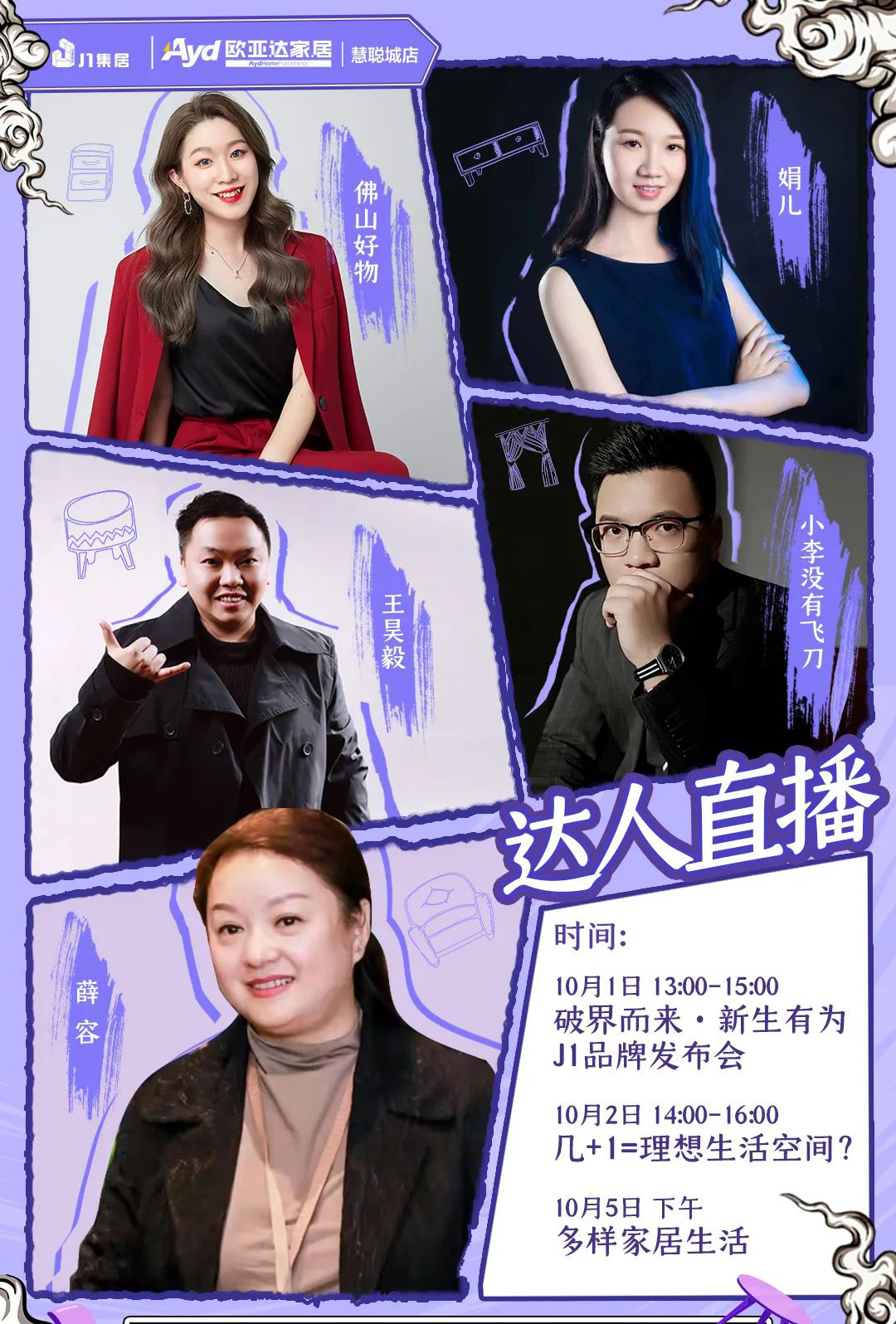 拿來吧！我的寶藏家居 快手家裝垂類主播國慶約“惠”慧聰城