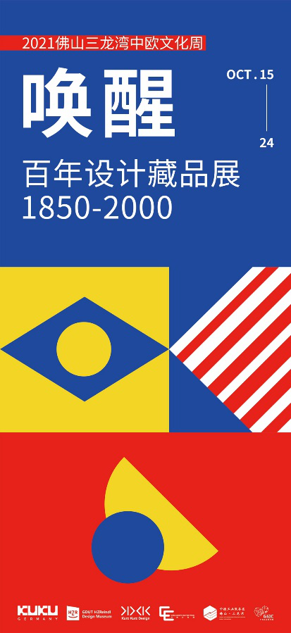 感受經(jīng)典設(shè)計(jì)印記，“喚醒：百年設(shè)計(jì)藏品展1850-2000”等你來打卡！