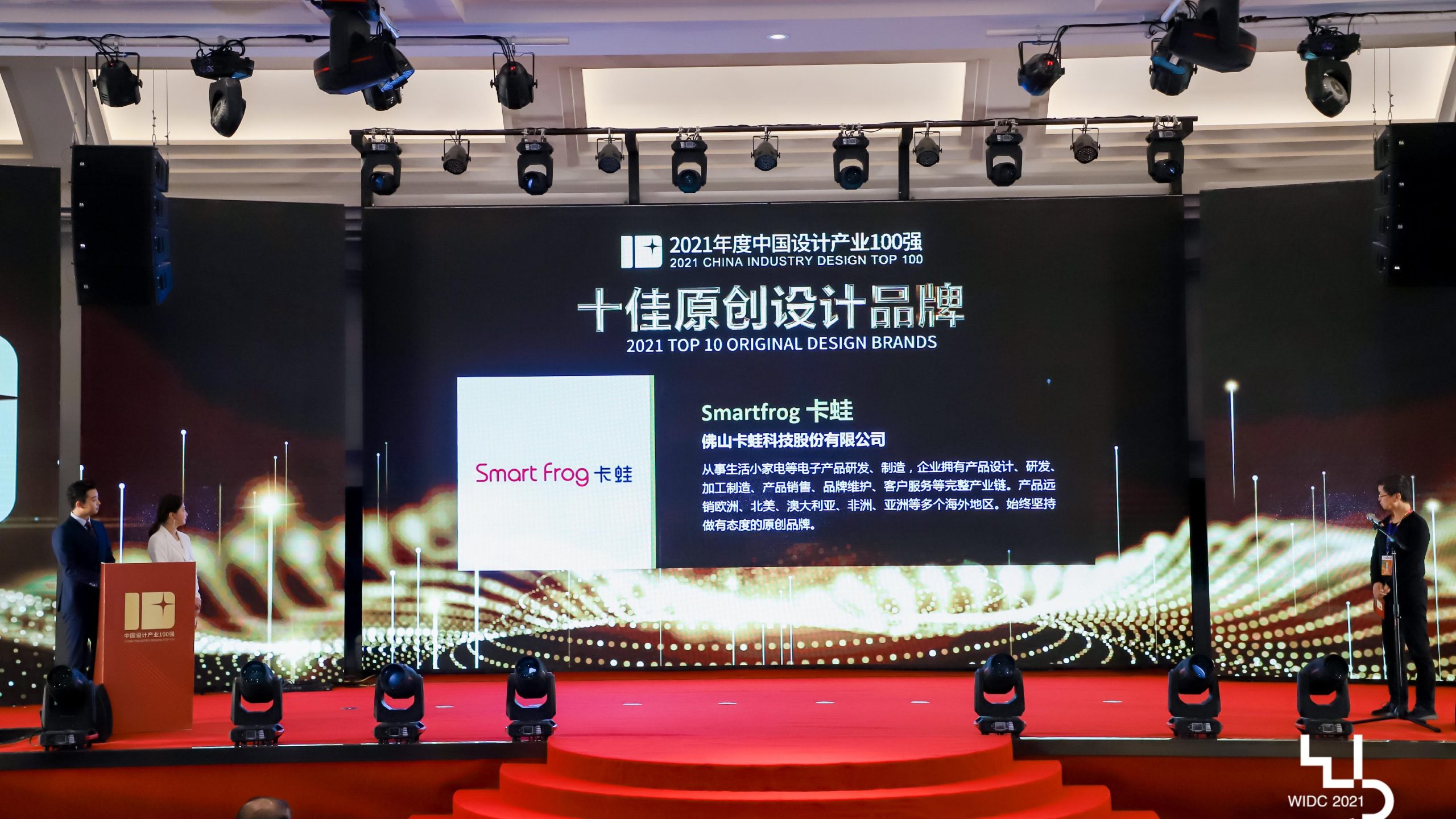 祝賀！我城企業(yè)卡蛙科技榮膺“2021中國十佳原創(chuàng)設(shè)計品牌”