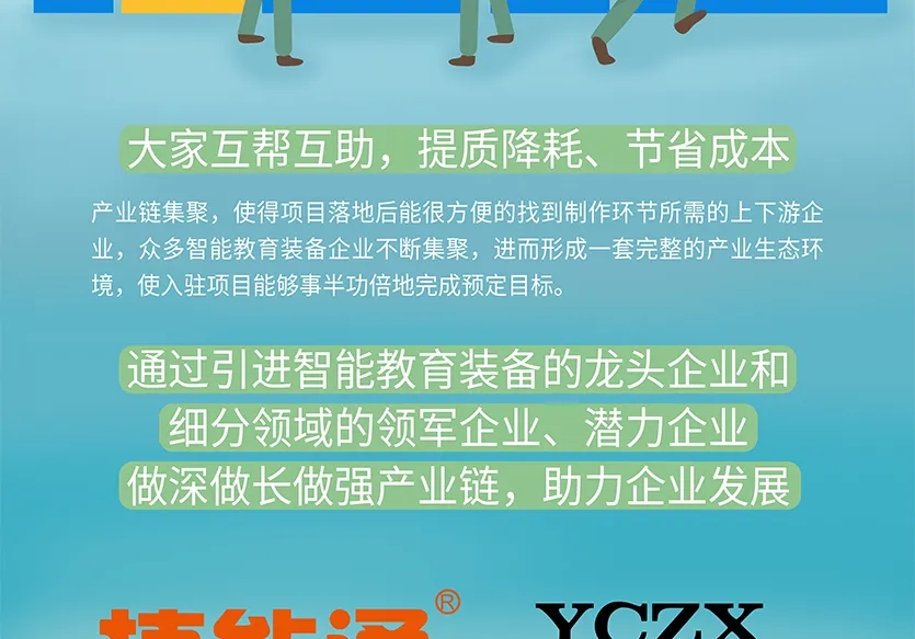 “小鎮(zhèn)”里的智能化教裝“大夢想”！產業(yè)集群的四大“車輪”!