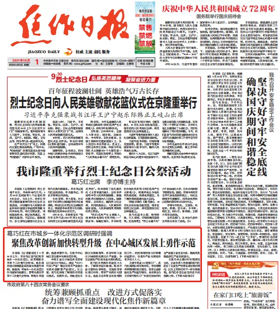 焦作市委書記葛巧調(diào)研時強調(diào)，聚焦改革創(chuàng)新加快轉(zhuǎn)型升級 在中心城區(qū)發(fā)展上勇作示范