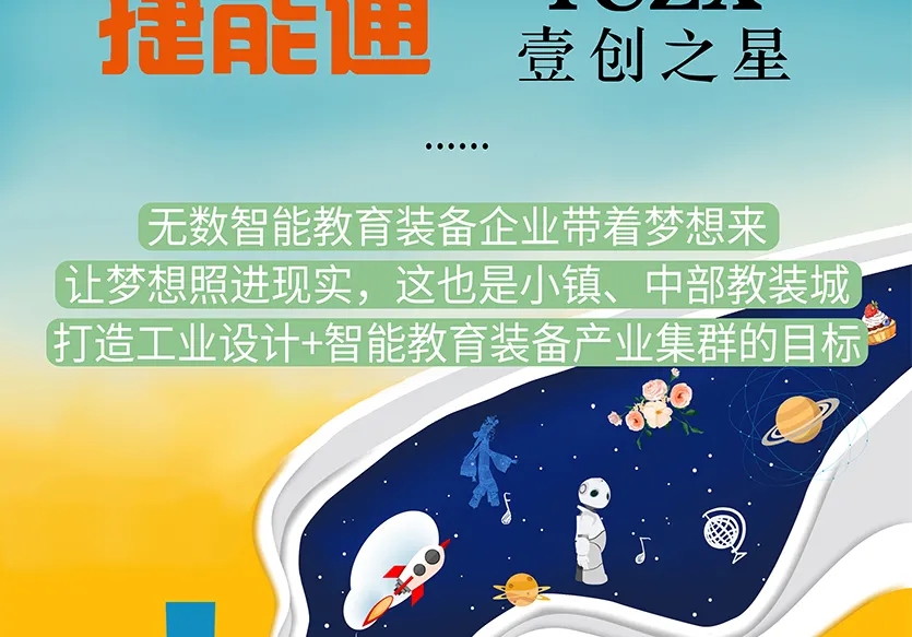“小鎮(zhèn)”里的智能化教裝“大夢想”！產業(yè)集群的四大“車輪”!