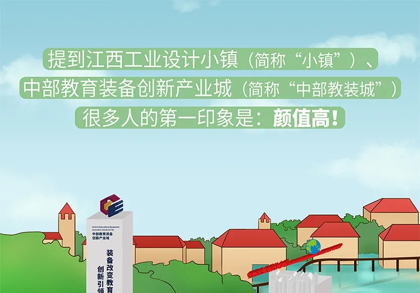 “小鎮(zhèn)”里的智能化教裝“大夢想”！產業(yè)集群的四大“車輪”!