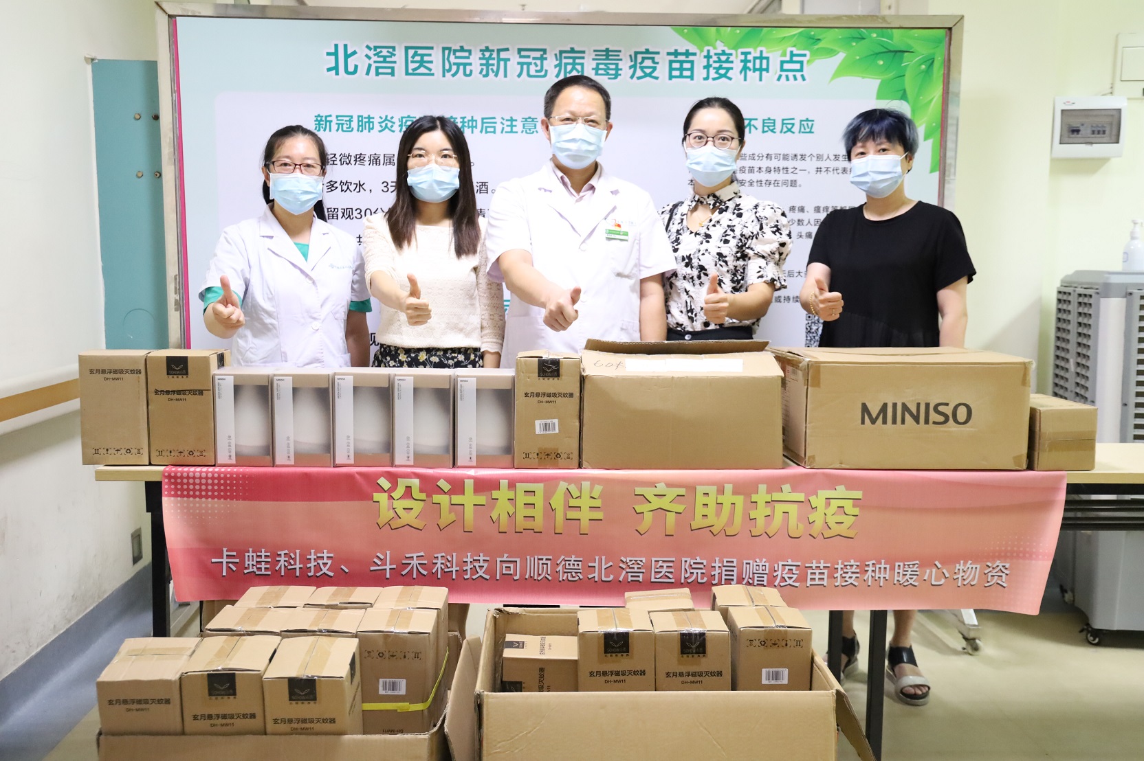 暖心！設(shè)計(jì)企業(yè)捐贈(zèng)疫苗接種禮品，陪你一起苗苗苗苗