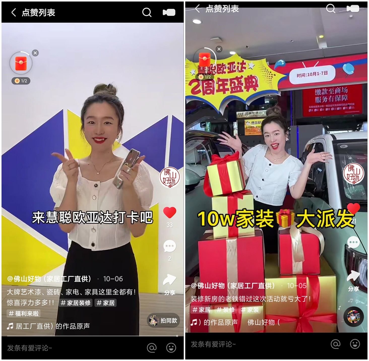 拿來吧！我的寶藏家居 快手家裝垂類主播國慶約“惠”慧聰城