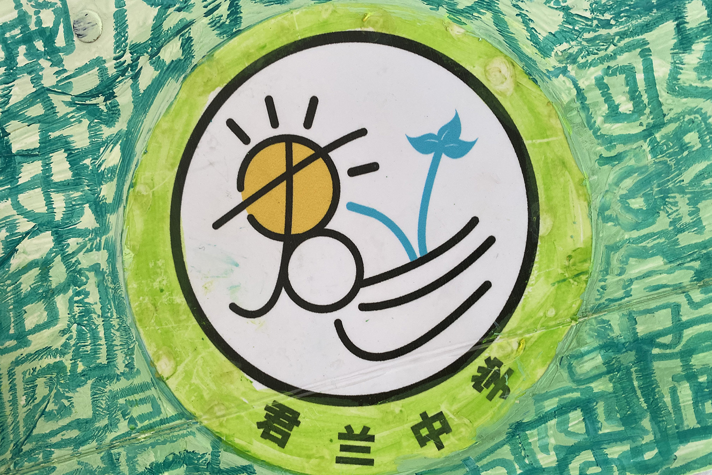 見證創(chuàng)意思維成長，君蘭少年設計作品企劃展“菁”彩開辦