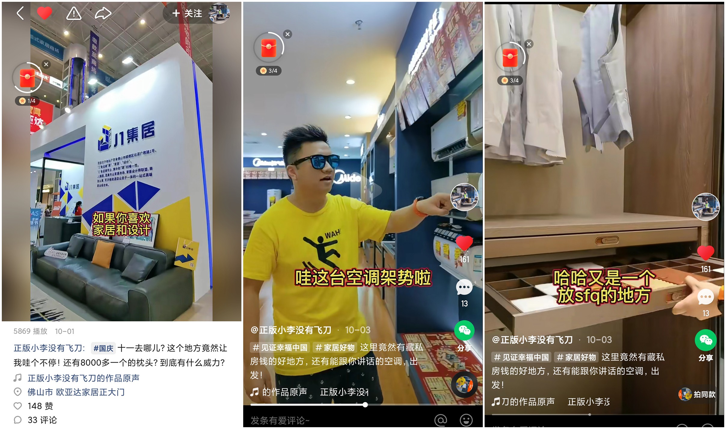 拿來吧！我的寶藏家居 快手家裝垂類主播國慶約“惠”慧聰城