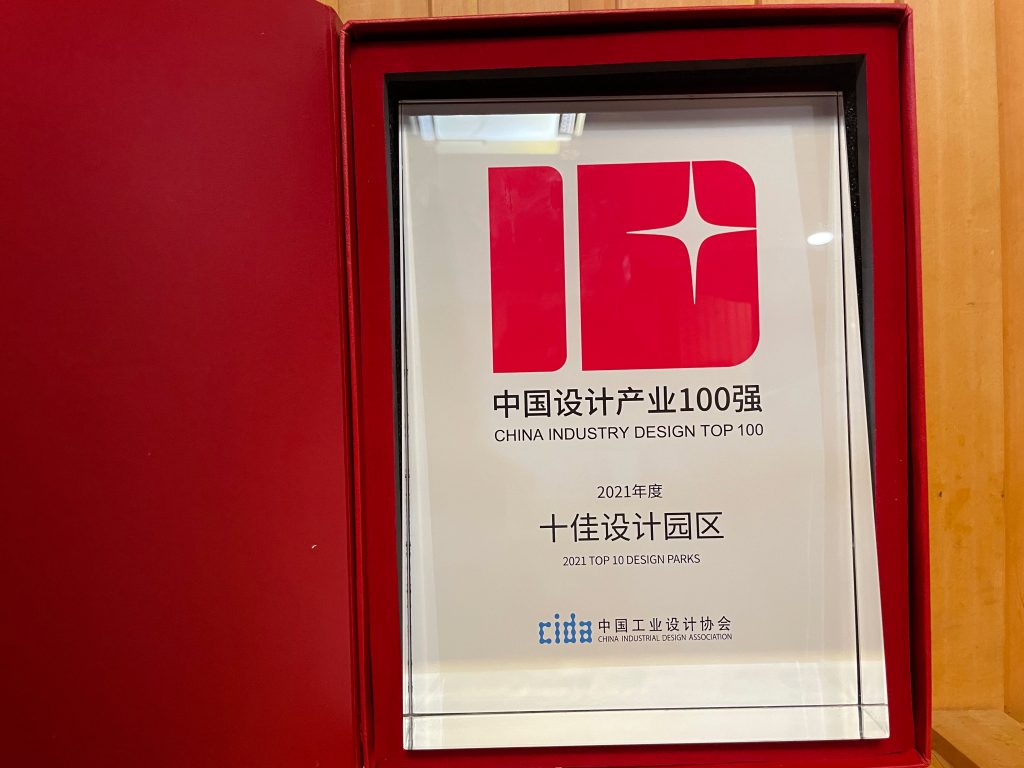 喜報(bào)！濟(jì)南國際創(chuàng)新設(shè)計(jì)產(chǎn)業(yè)園榮膺《十佳設(shè)計(jì)園區(qū)》