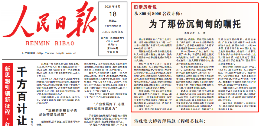 未來五年集中資源建設(shè)四大平臺，順德“艾特”了設(shè)計(jì)城！
