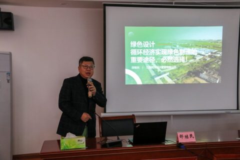收到硬核！關(guān)于循環(huán)經(jīng)濟的綠色設(shè)計，這場大講堂很有料！