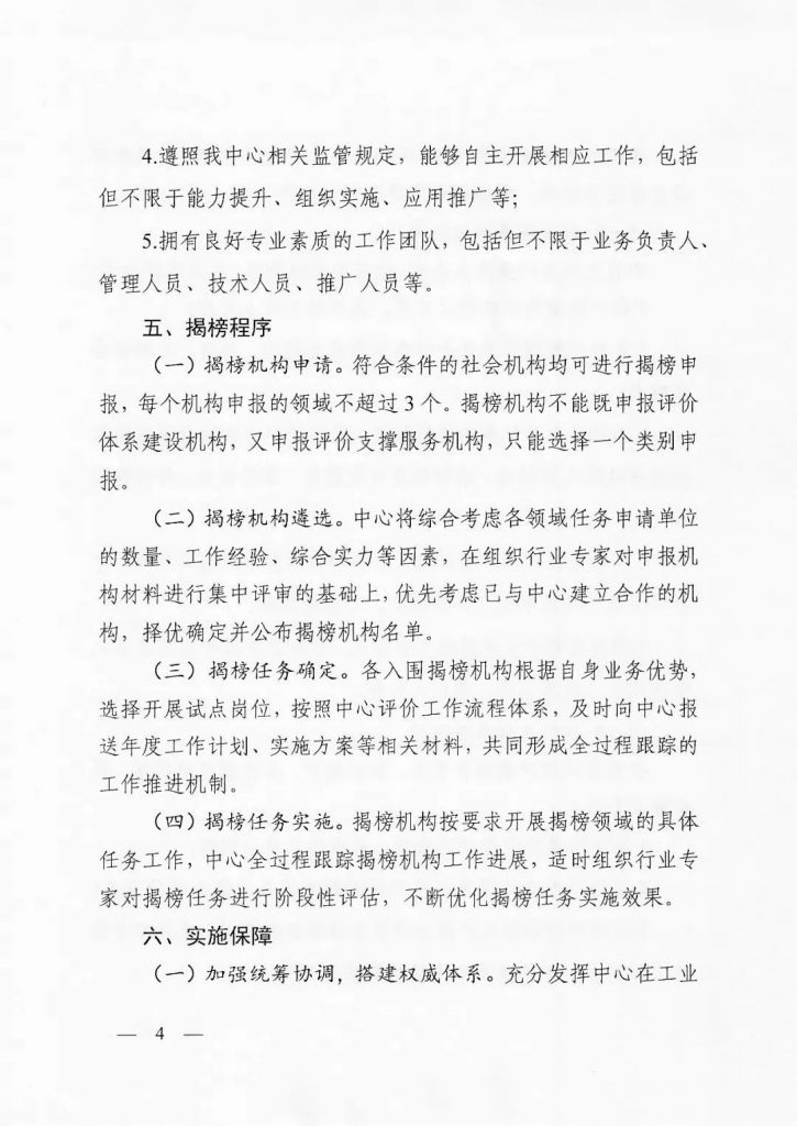 關于開展2022年度工業(yè)和信息化重點領域人才能力評價機構揭榜工作的通知