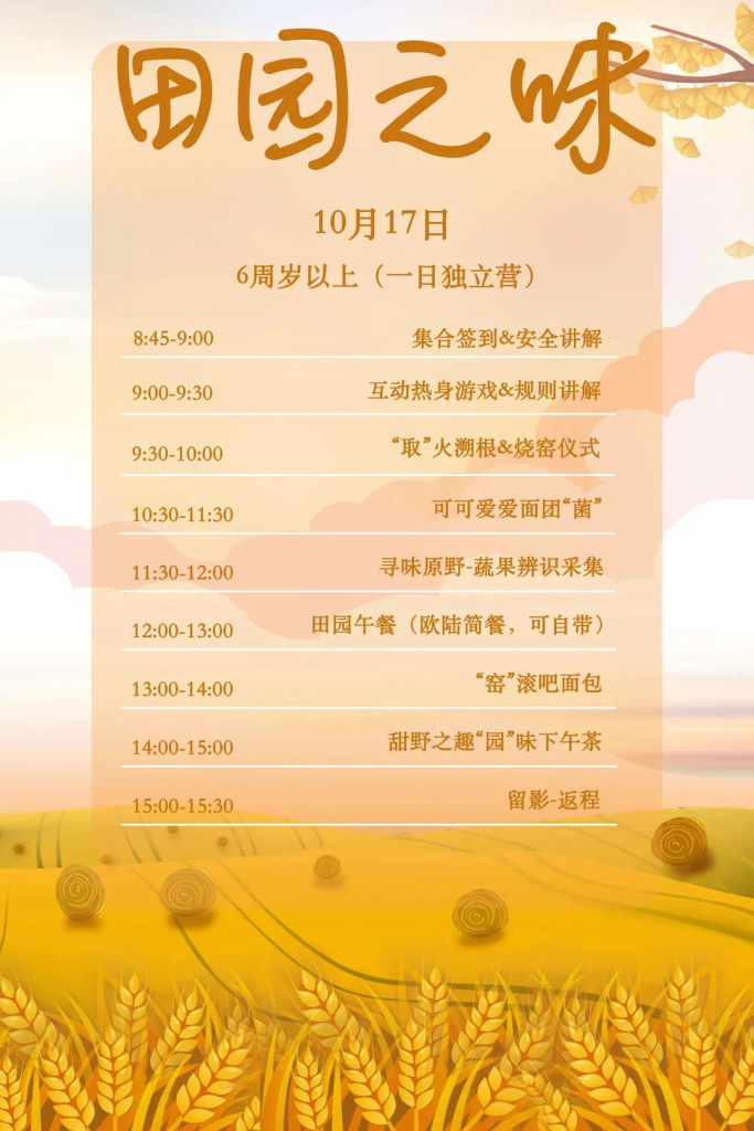 開啟周末新姿勢-同天&海創(chuàng)農(nóng)業(yè)聯(lián)合推出田園文化體驗課·田園之味|世界糧食日主題活動