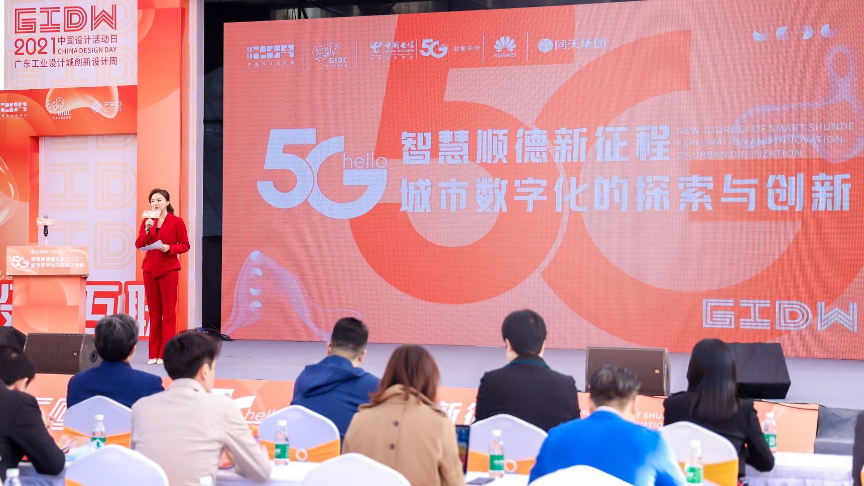 齊聚先鋒力量共話數(shù)智順德，這場城市數(shù)字化分享會在設計城高能開啟！