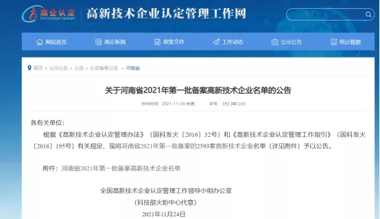 快訊：中原工業(yè)設(shè)計城又有2家企業(yè)獲國家級高新技術(shù)企業(yè)認(rèn)定！