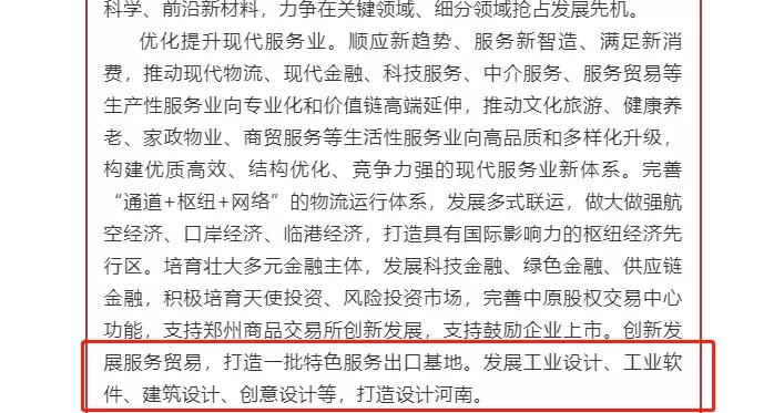 中原工業(yè)設(shè)計(jì)城--響應(yīng)“設(shè)計(jì)河南”號召，服務(wù)河南設(shè)計(jì)