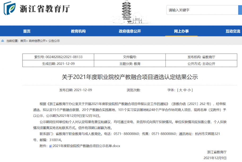 喜報(bào)！電商直播基地入選省級產(chǎn)學(xué)合作協(xié)同育人項(xiàng)目