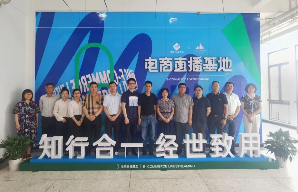 喜報(bào)！電商直播基地入選省級產(chǎn)學(xué)合作協(xié)同育人項(xiàng)目