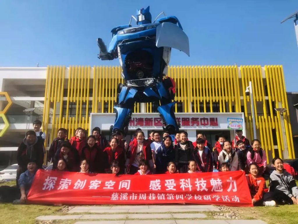 “游”出樂(lè)趣，“學(xué)”出智慧——慈溪市周巷鎮(zhèn)第四學(xué)校研學(xué)記