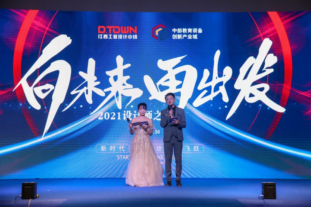 聚力狂歡，釋放創(chuàng)意能量——“2021江西設(shè)計(jì)師之夜”圓滿盛綻！