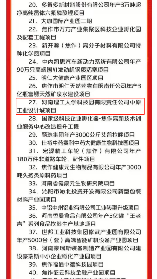 快訊！中原工業(yè)設(shè)計城入選2022年度市級重點項目