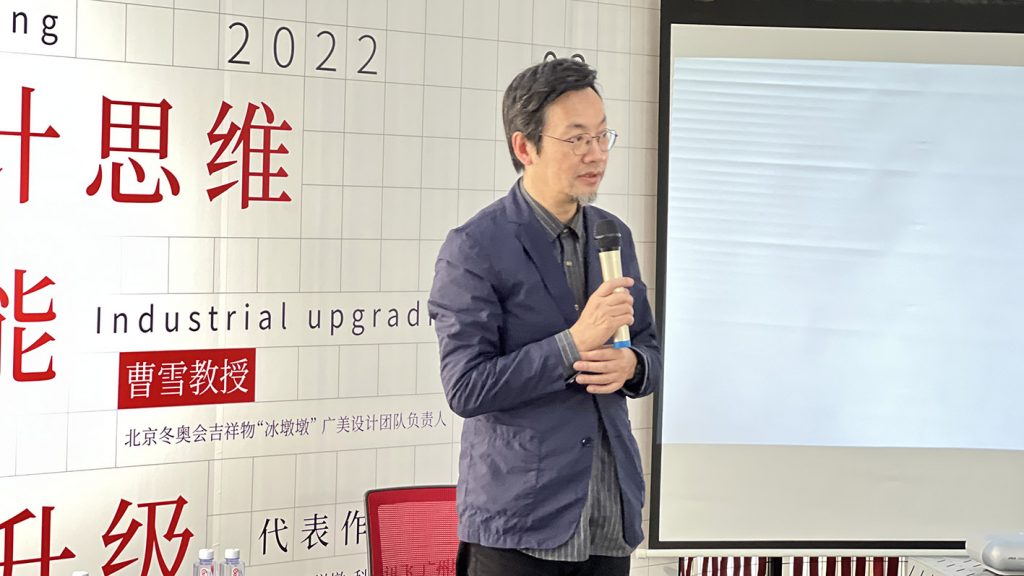 “冰墩墩之父”曹雪教授走進設(shè)計城 分享設(shè)計思維賦能產(chǎn)業(yè)升級秘籍
