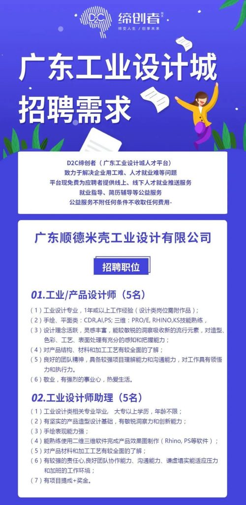 第三期令人心動(dòng)的offer來了！設(shè)計(jì)城企業(yè)正在尋找有才的你