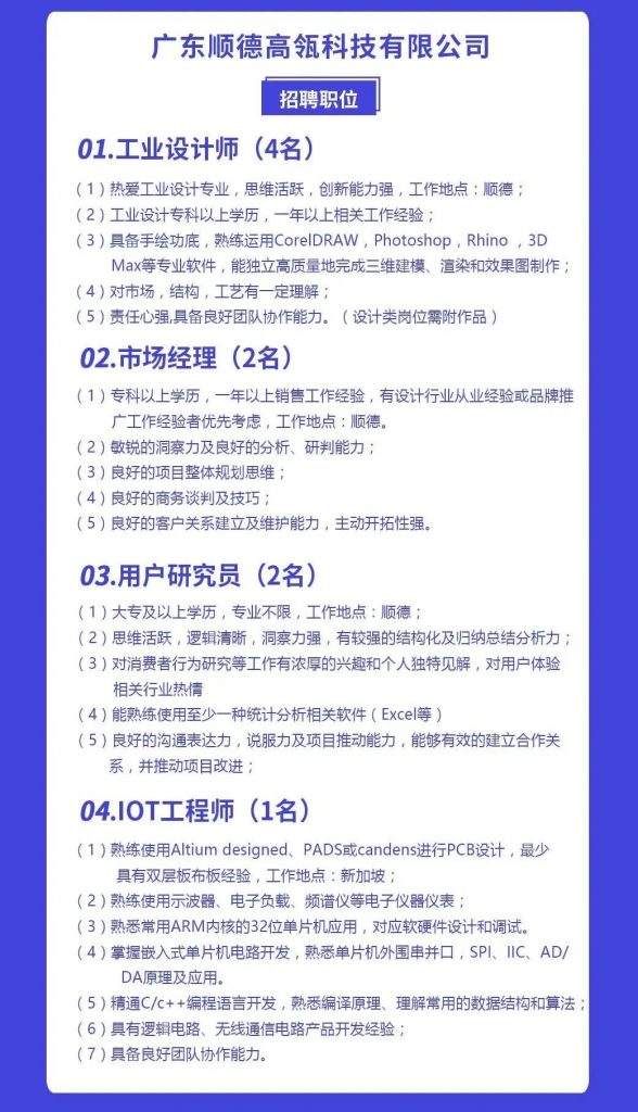 第三期令人心動(dòng)的offer來了！設(shè)計(jì)城企業(yè)正在尋找有才的你