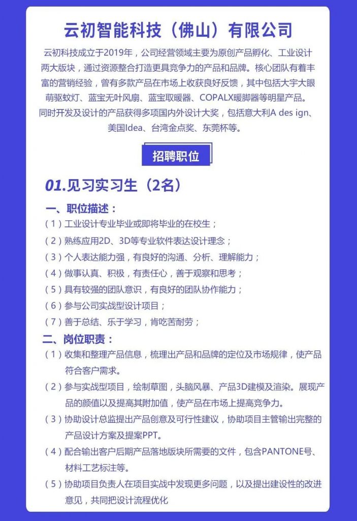 第三期令人心動(dòng)的offer來了！設(shè)計(jì)城企業(yè)正在尋找有才的你