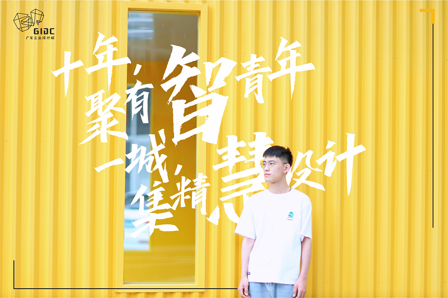 五四特輯｜十年聚有智青年，一城集精慧設計