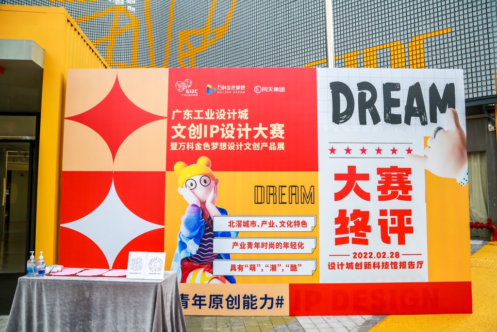屬于北滘青年的新“頂流”出道 設(shè)計城文創(chuàng)IP設(shè)計大賽結(jié)果揭曉！