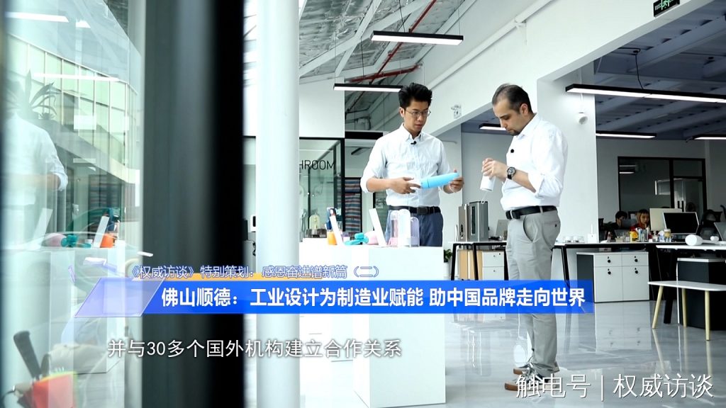 廣東電視臺《權(quán)威訪談》聚焦設(shè)計城，創(chuàng)新設(shè)計為制造業(yè)高質(zhì)量發(fā)展賦能