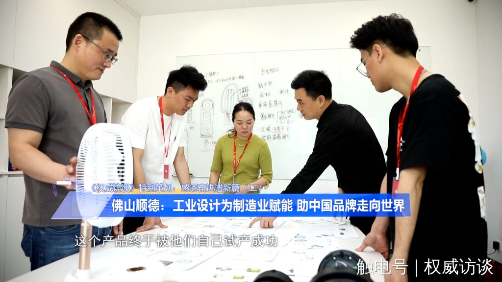 廣東電視臺《權(quán)威訪談》聚焦設(shè)計城，創(chuàng)新設(shè)計為制造業(yè)高質(zhì)量發(fā)展賦能